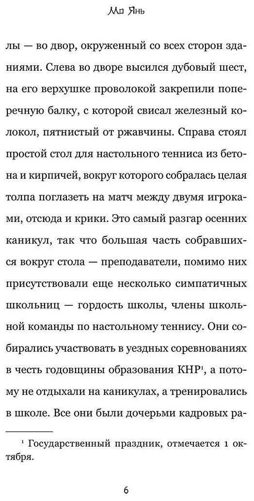 Книга Янь М.: Перемены купить,NaN