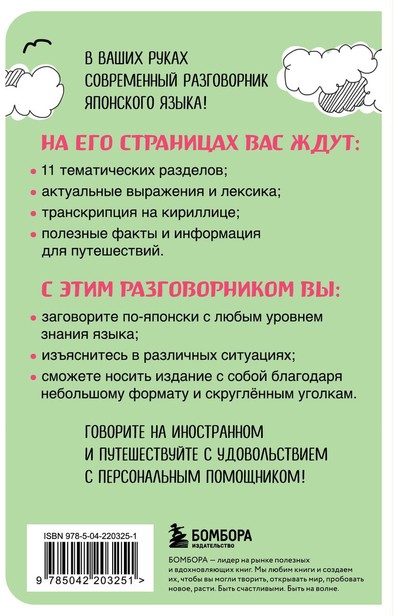 Книга Без автора: Японский разговорник Карманный помощник для общения без границ купить,NaN