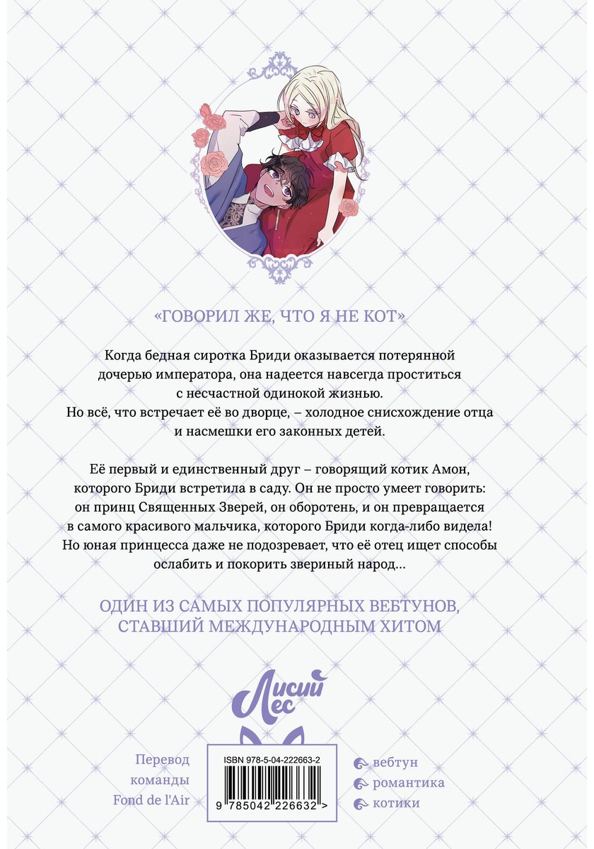Книга Early Flower, Teava, Yeoseulki: Early Flower, Teava, Yeoseulki: Я взрастила зверя. Том 1 купить,NaN