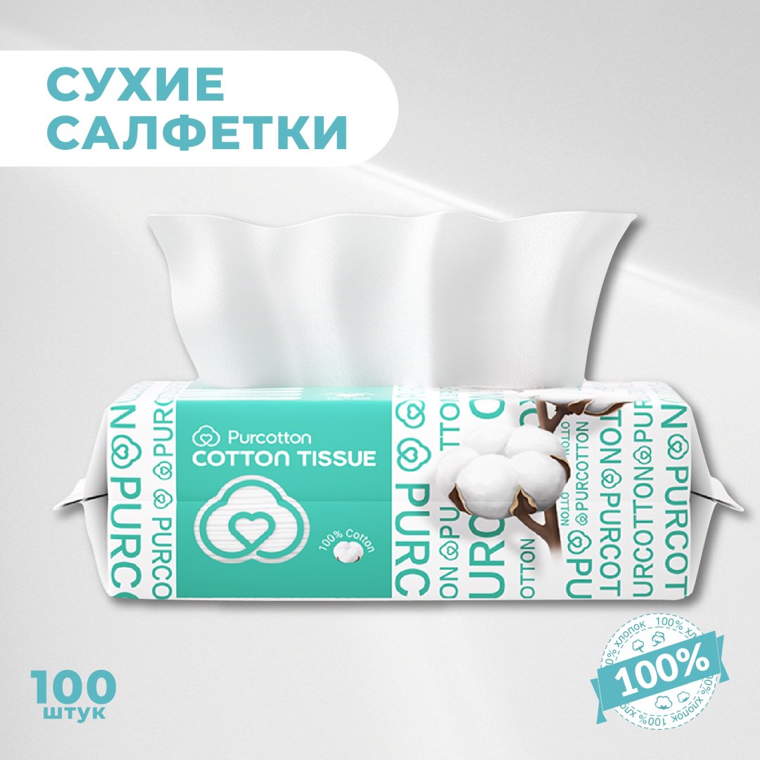 Бумажные салфетки Purcotton Umay Cotton Tissue 100 100 шт купить,NaN