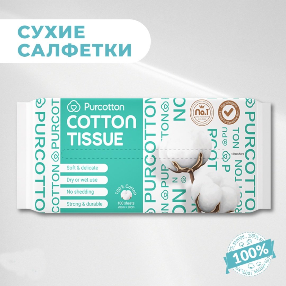 Бумажные салфетки Purcotton Cotton Tissue 60 шт купить,NaN