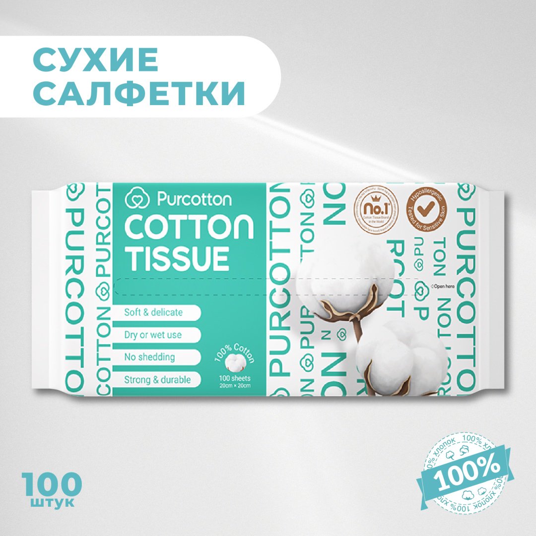 Бумажные салфетки Purcotton Umay Cotton Tissue 100 100 шт купить,NaN