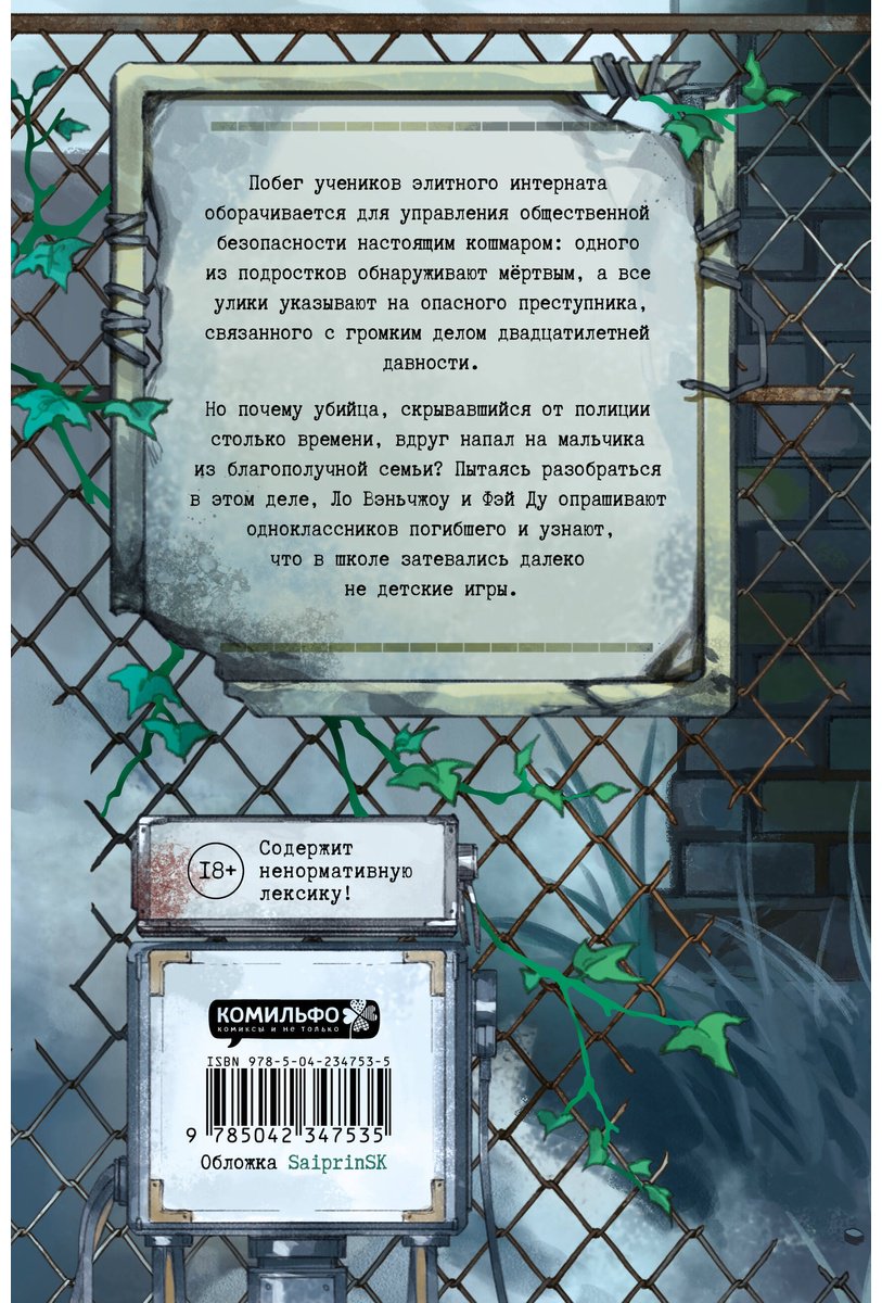 Книга Priest: Priest: Безмолвное чтение. Том 4. Верховенский купить,NaN