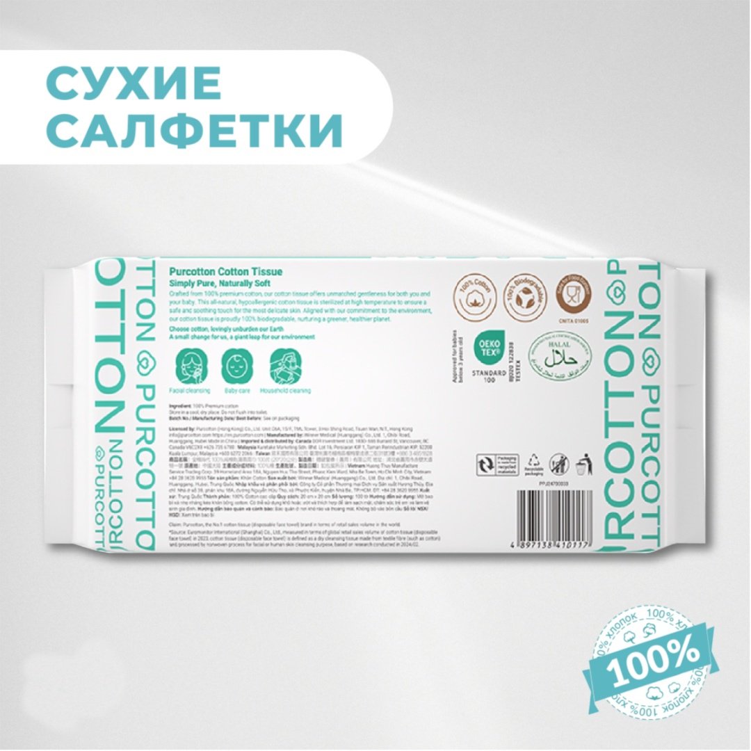 Бумажные салфетки Purcotton Cotton Tissue 60 шт купить,NaN