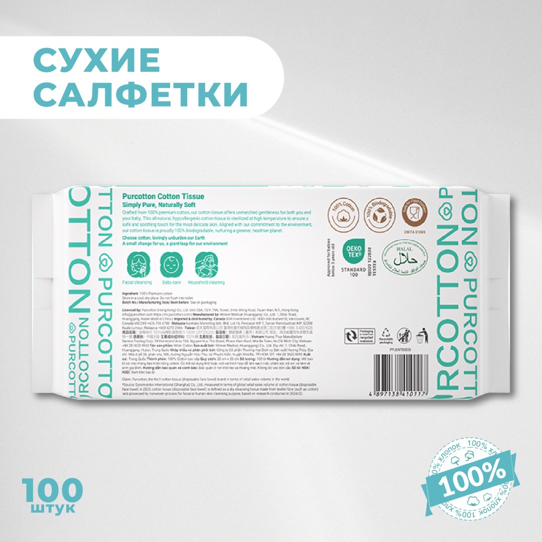 Бумажные салфетки Purcotton Umay Cotton Tissue 100 100 шт купить,NaN