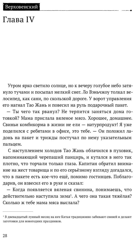 Книга Priest: Priest: Безмолвное чтение. Том 4. Верховенский купить,NaN