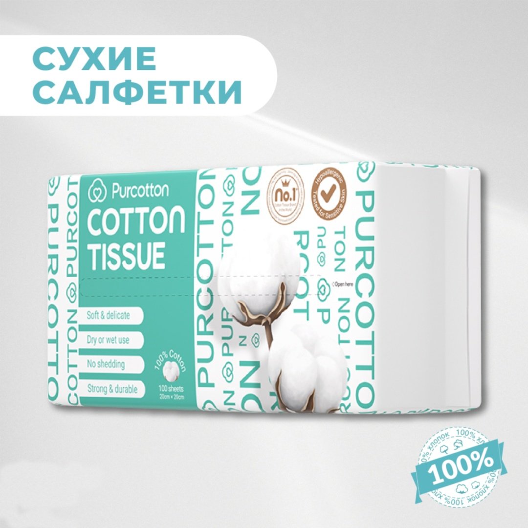 Бумажные салфетки Purcotton Cotton Tissue 60 шт купить,NaN