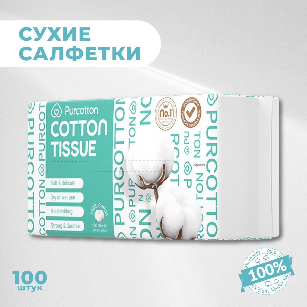 Бумажные салфетки Purcotton Umay Cotton Tissue 100 100 шт купить,NaN