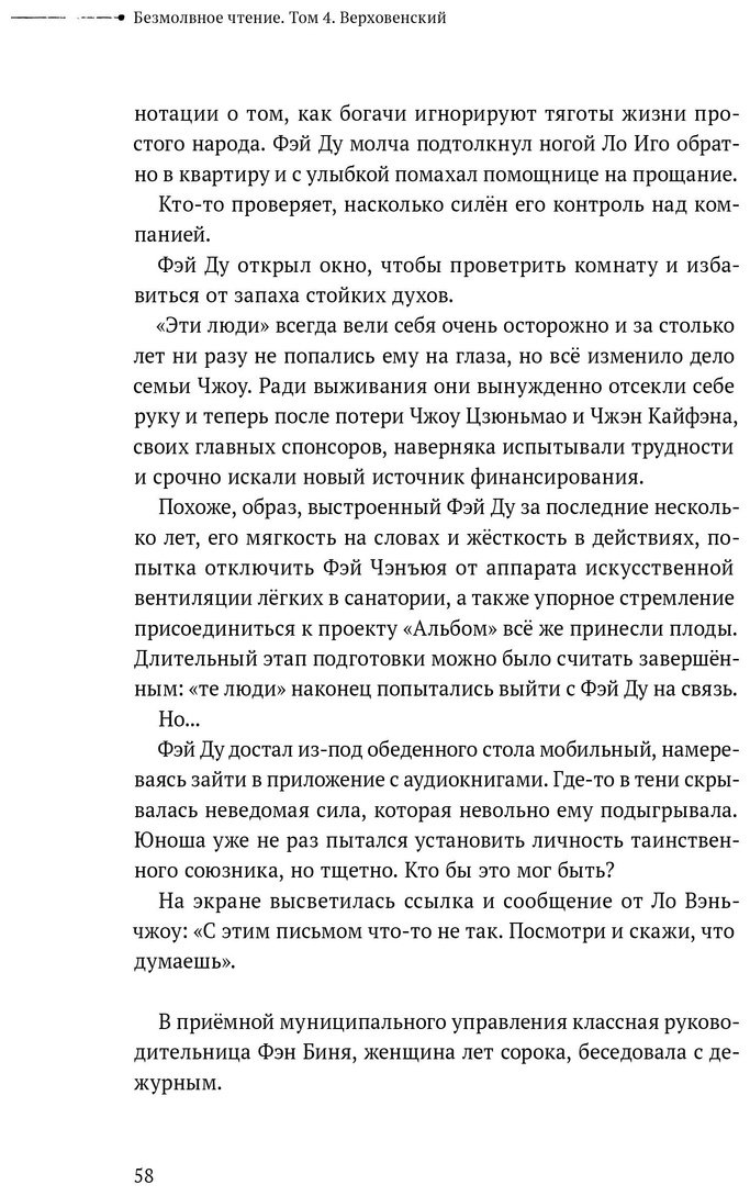 Книга Priest: Priest: Безмолвное чтение. Том 4. Верховенский купить,NaN