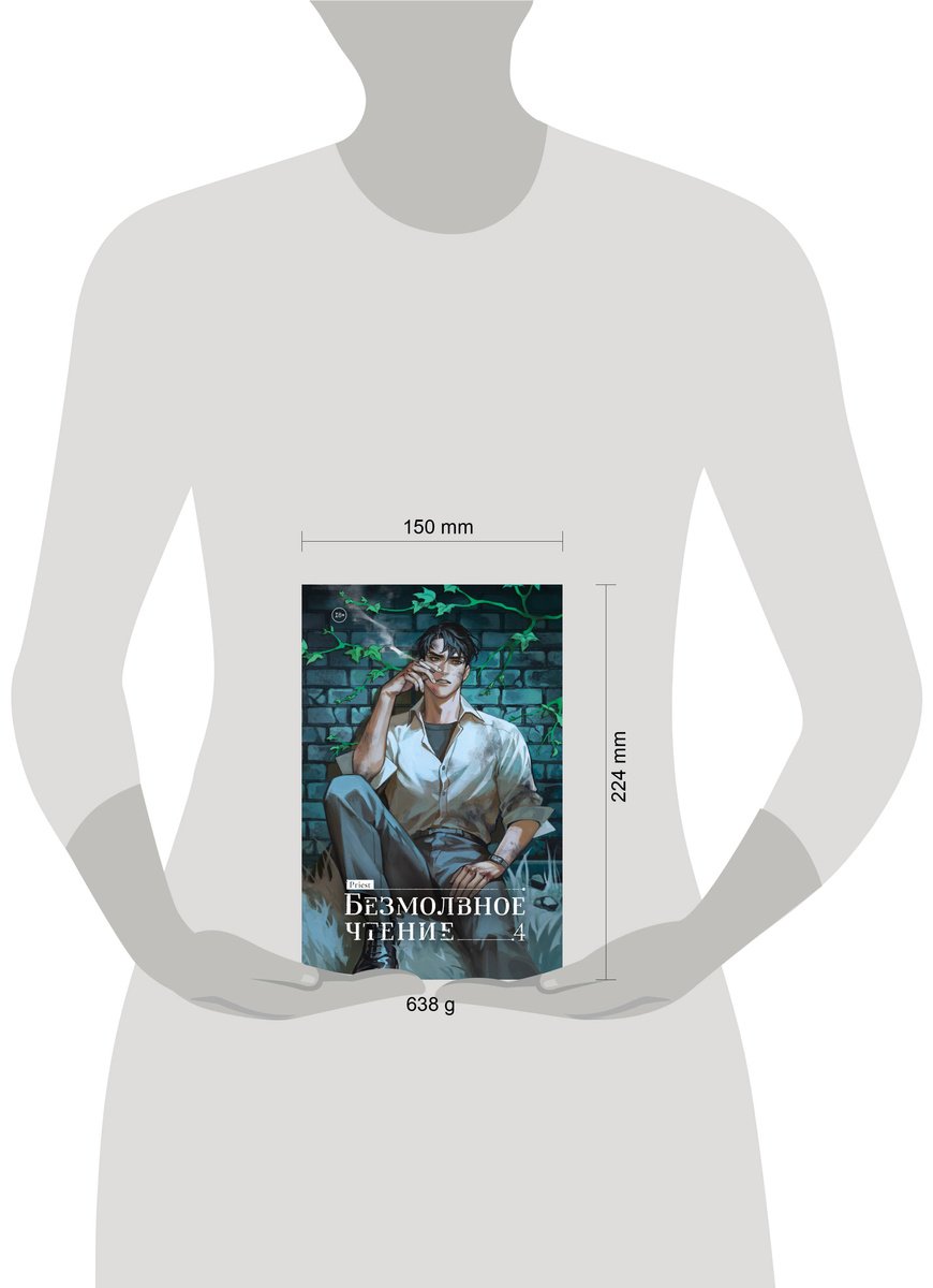 Книга Priest: Priest: Безмолвное чтение. Том 4. Верховенский купить,NaN