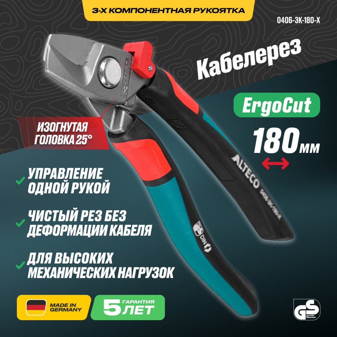 ALTECO кабелерез Industrial 0406-3K-180-X 96872 180 мм