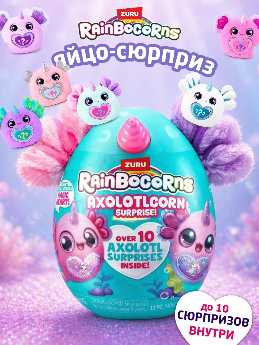 Набор Rainbocorns Axolotlcorn Surprise, S1 купить,NaN