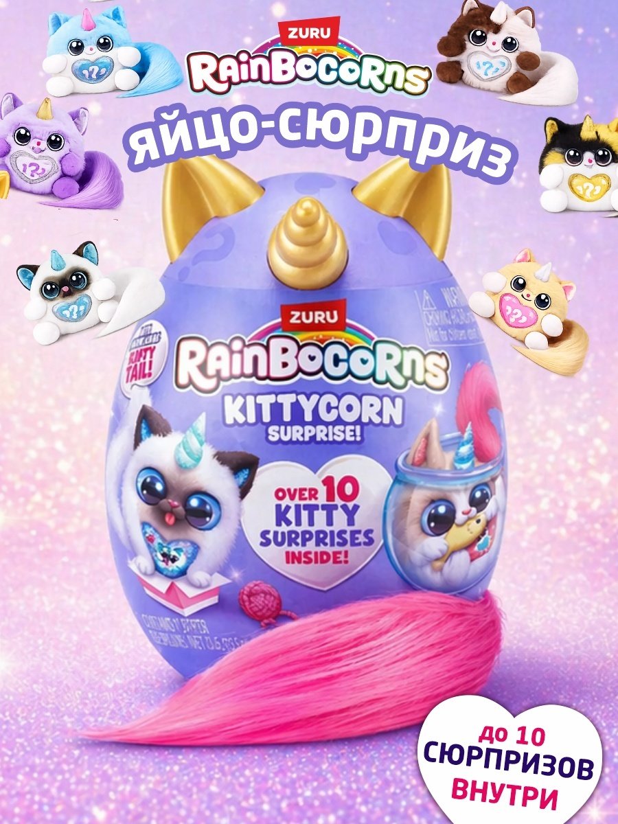 Набор Rainbocorns Kittycorn, S3 купить,NaN