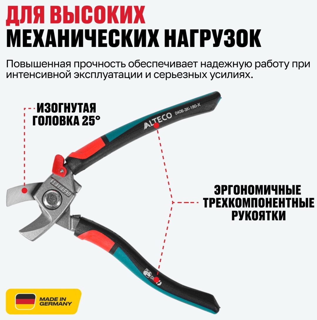 ALTECO кабелерез Industrial 0406-3K-180-X 96872 180 мм