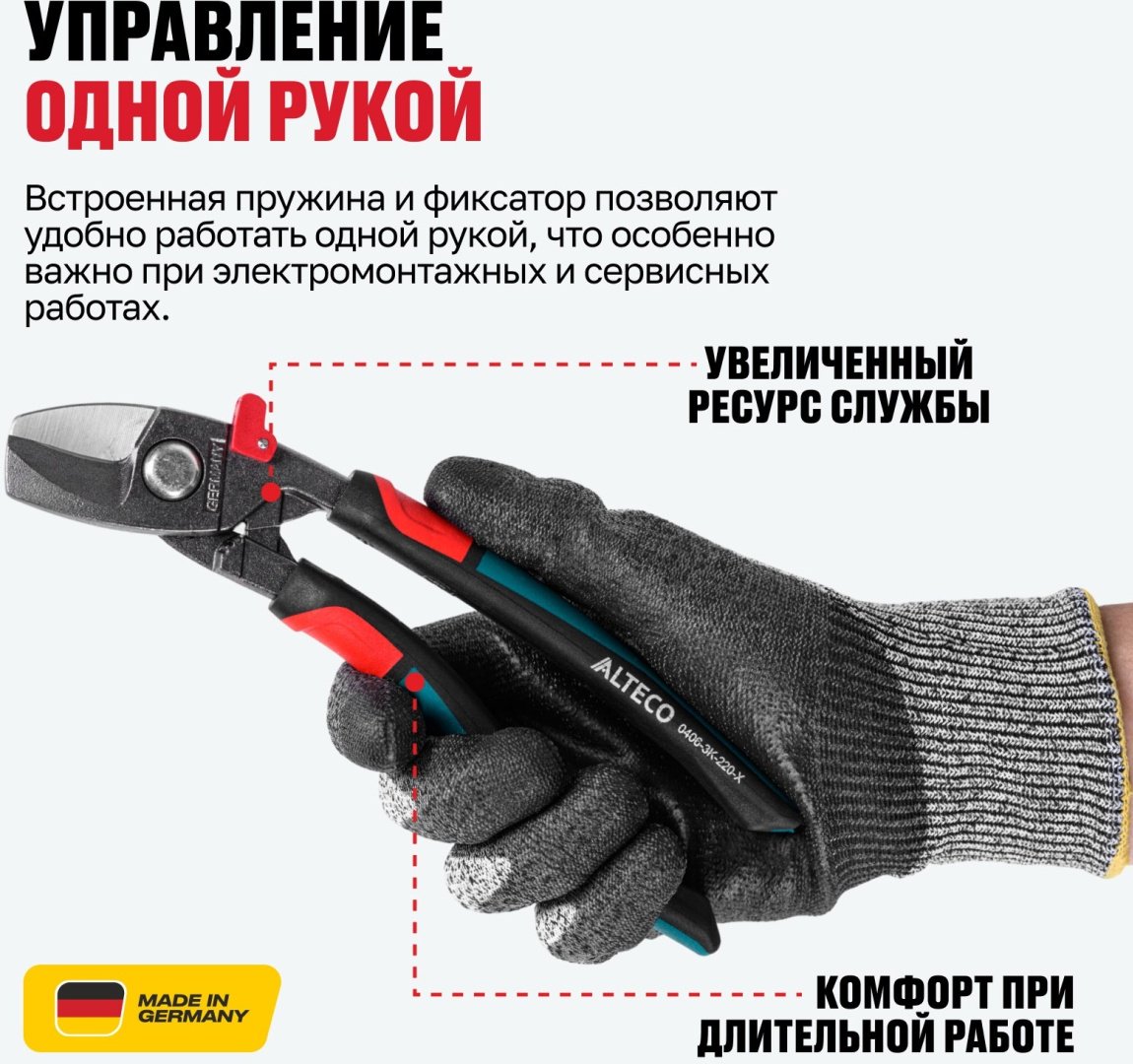 Кабелерез ErgoCut 220 мм, 3К рукоятка ALTECO Industrial 0406-3K-220-X