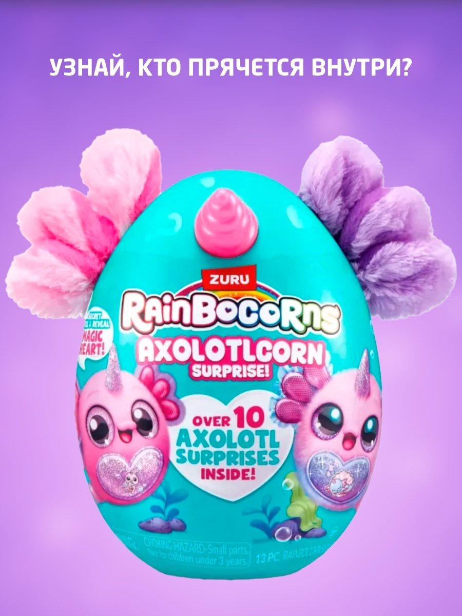 Набор Rainbocorns Axolotlcorn Surprise, S1 купить,NaN