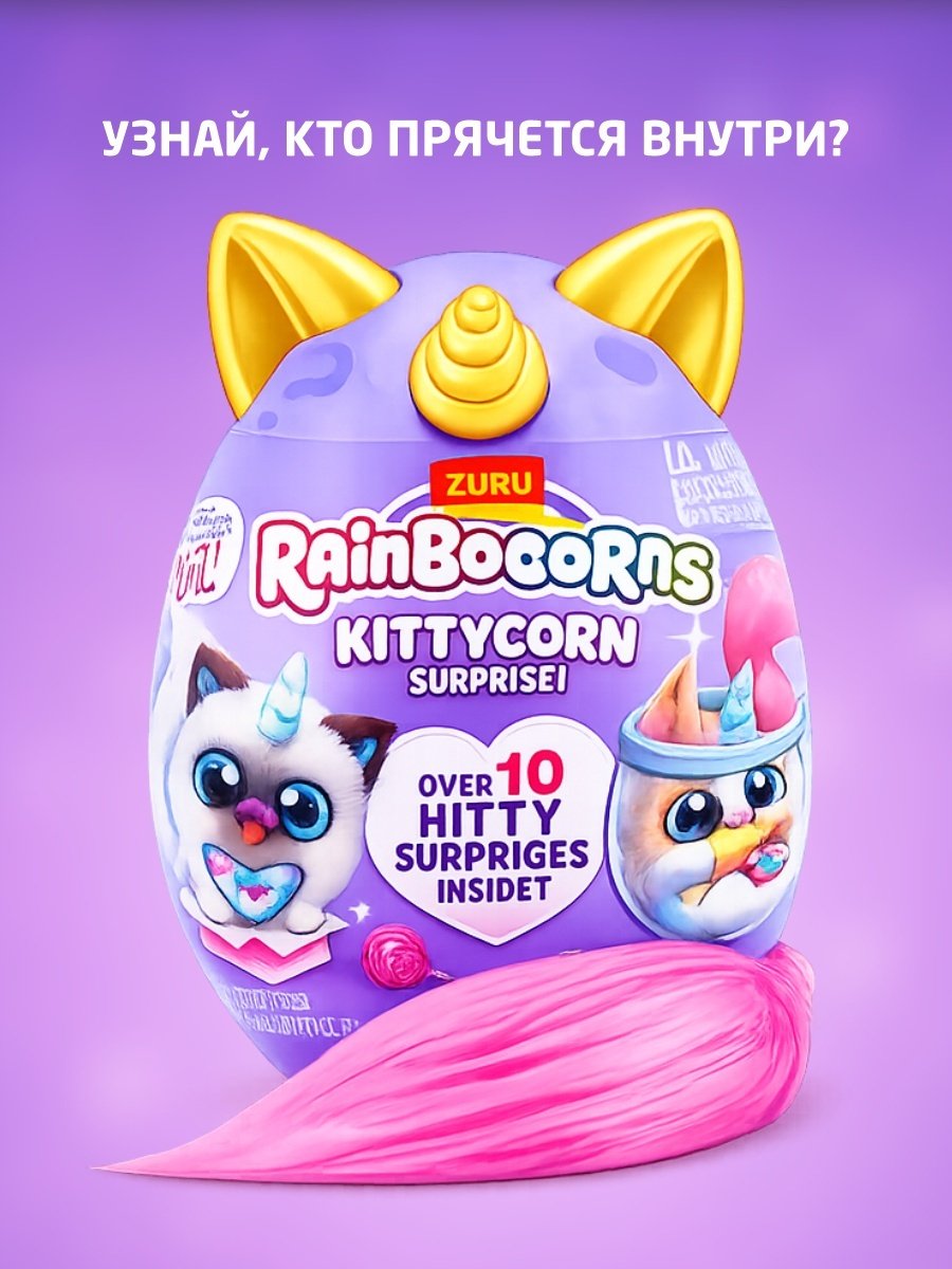 Набор Rainbocorns Kittycorn, S3 купить,NaN