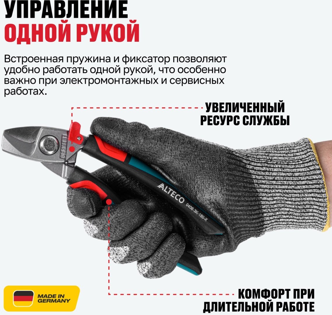 ALTECO кабелерез Industrial 0406-3K-180-X 96872 180 мм