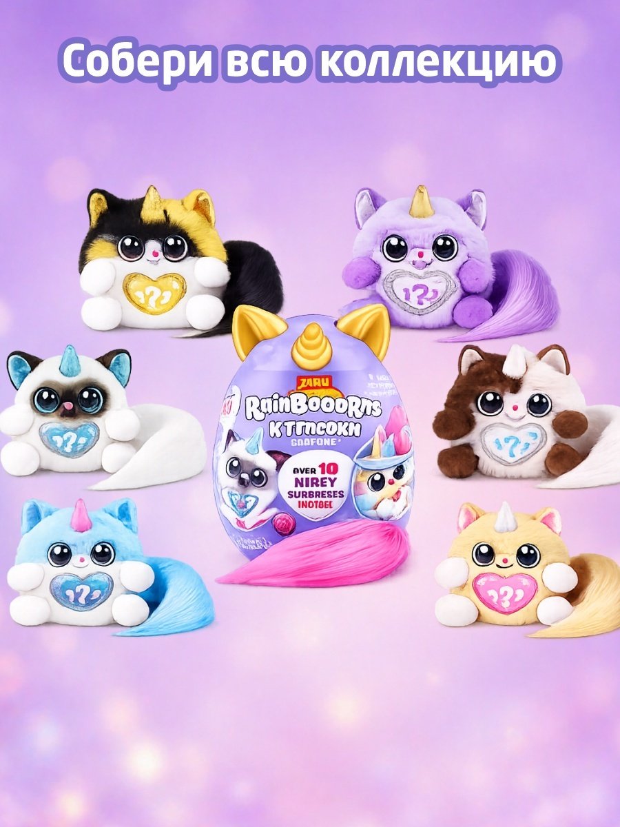 Набор Rainbocorns Kittycorn, S3 купить,NaN