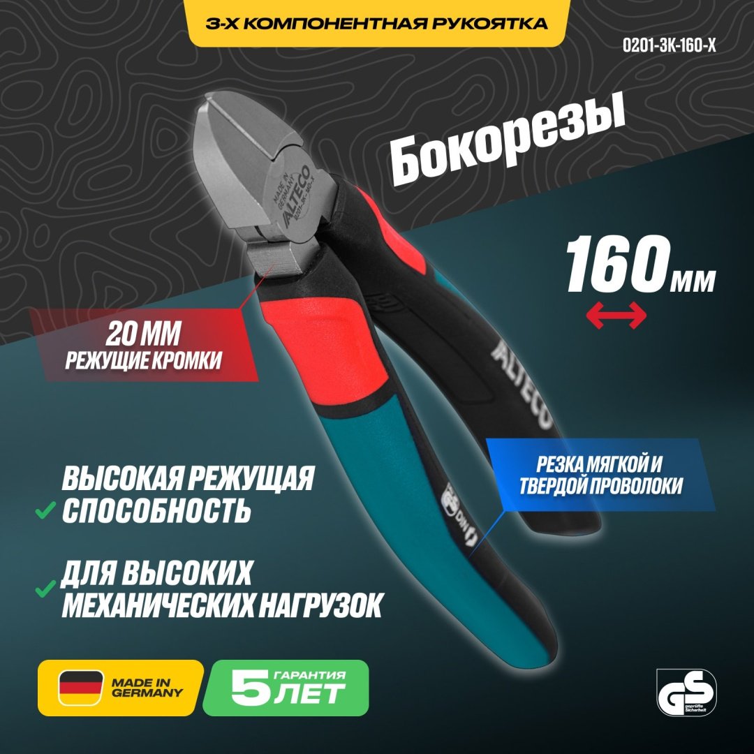 ALTECO бокорезы Industrial 160 мм 0201-3K-160-X 96866 160 мм купить,13500