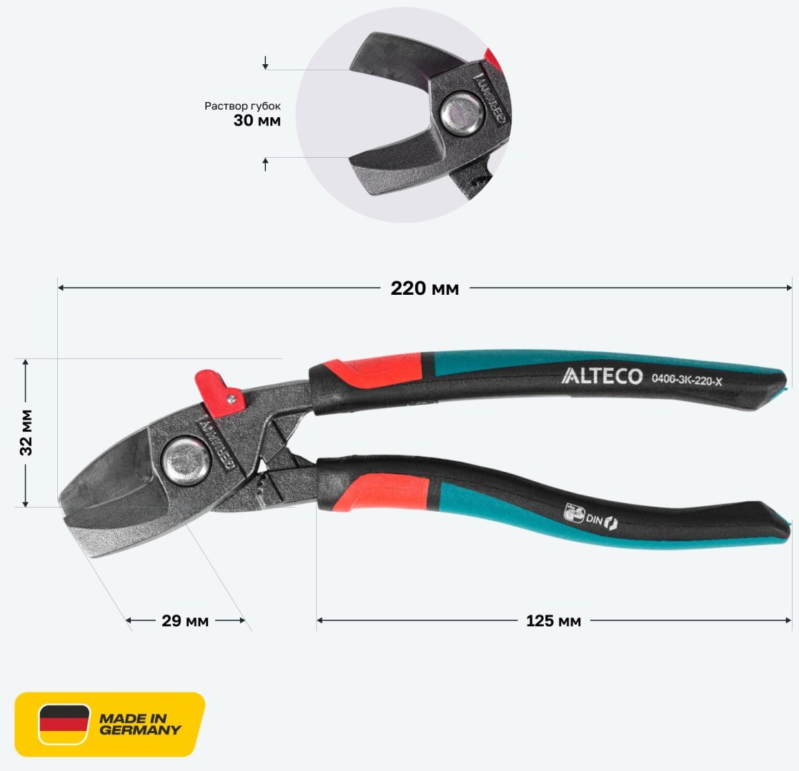 Кабелерез ErgoCut 220 мм, 3К рукоятка ALTECO Industrial 0406-3K-220-X купить,32900