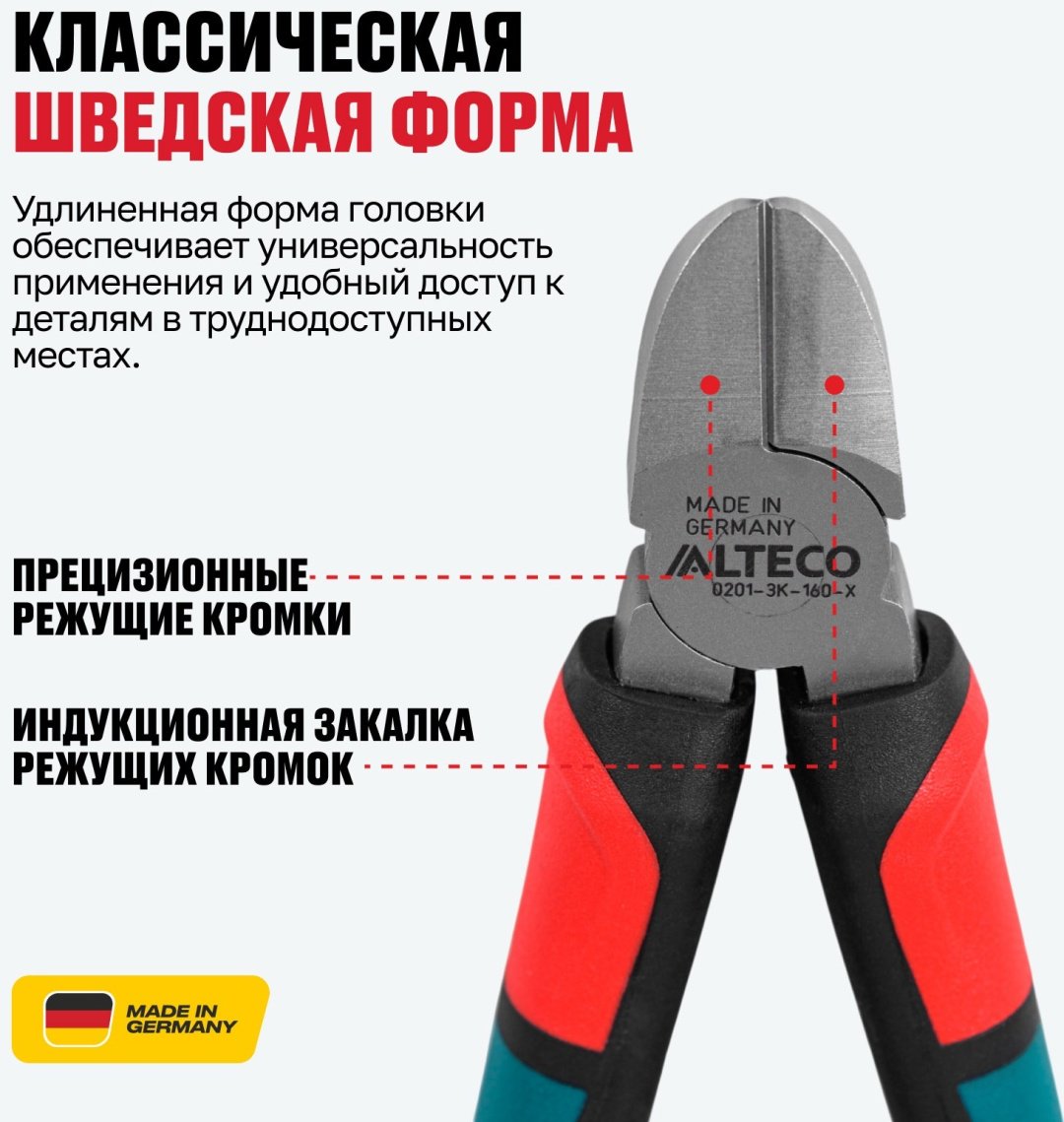 ALTECO бокорезы Industrial 160 мм 0201-3K-160-X 96866 160 мм купить,13500