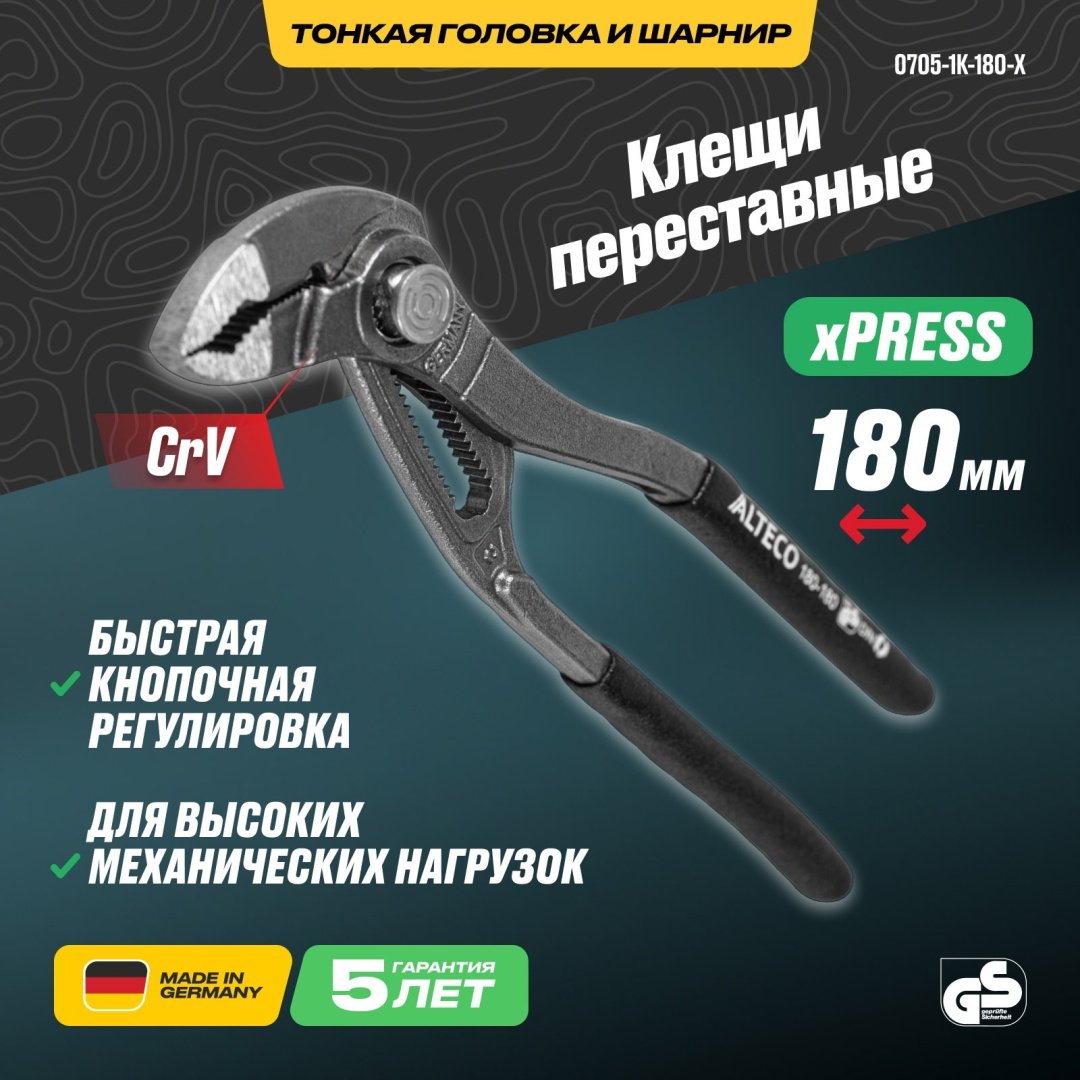 ALTECO клещи Industrial 0705-1K-180-X 96881 180 мм