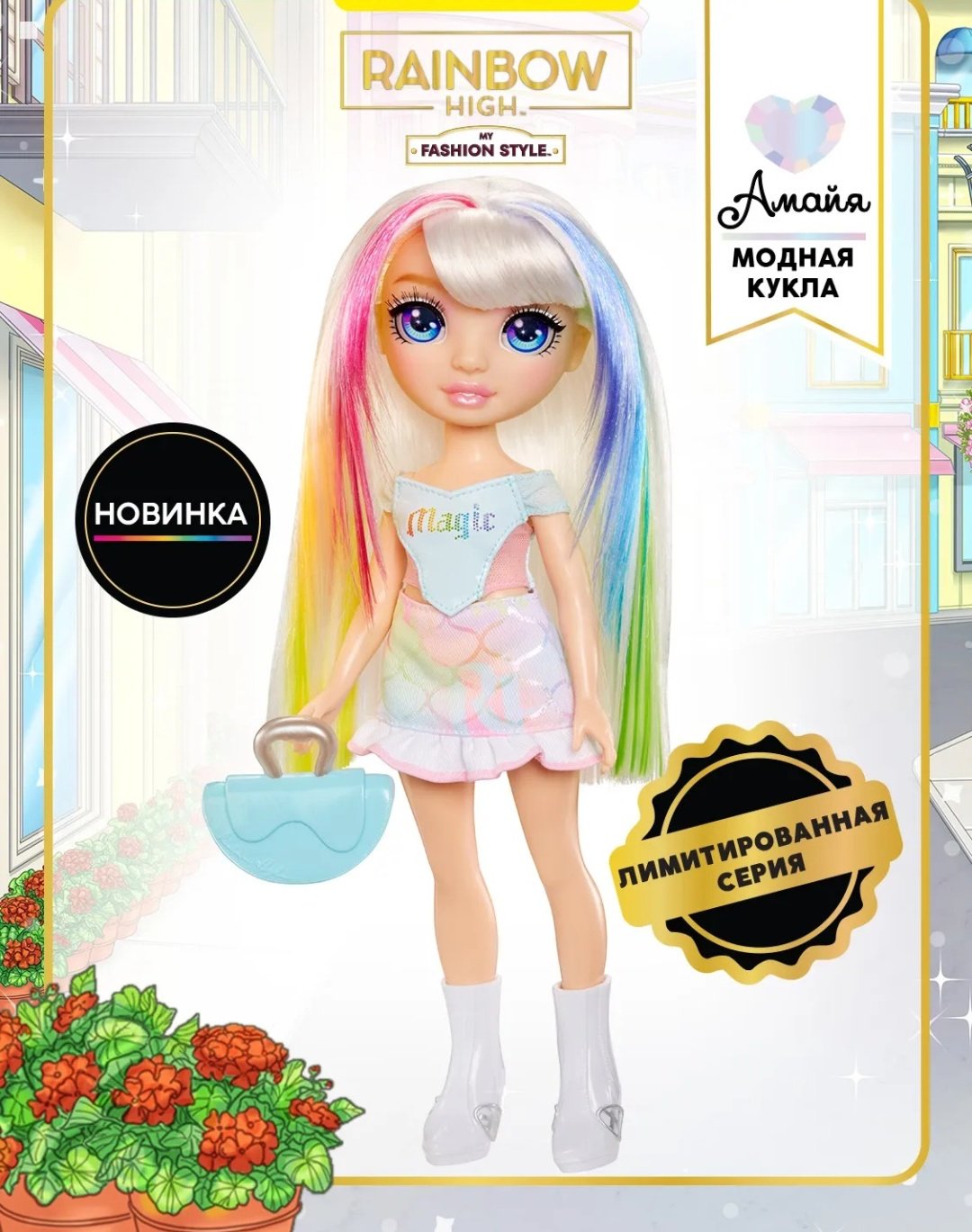 Кукла-модель Rainbow High Рейнбоу Хай Кукла Фэшн стайл Амайа 25 см купить,NaN