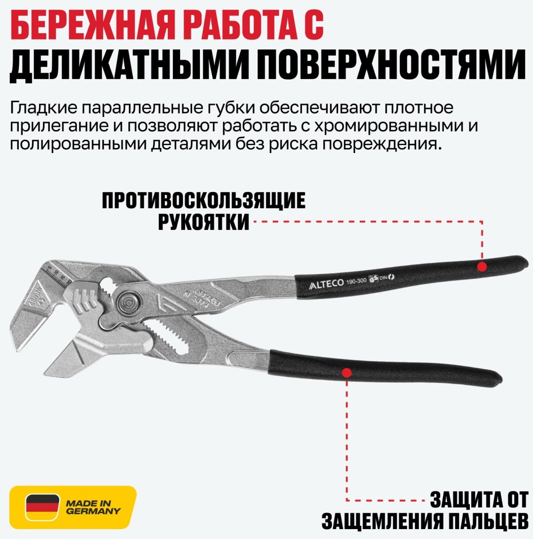 ALTECO клещи Industrial 0805-1K-300-X 96886 300 мм