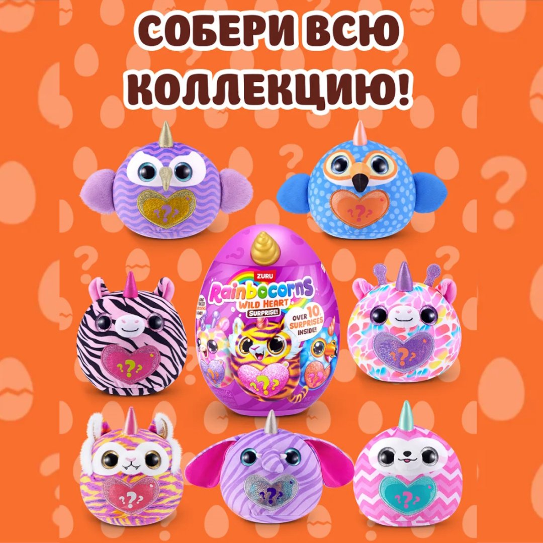 Мягкая игрушка Rainbocorns Sparkle Heart, 15 см купить,NaN
