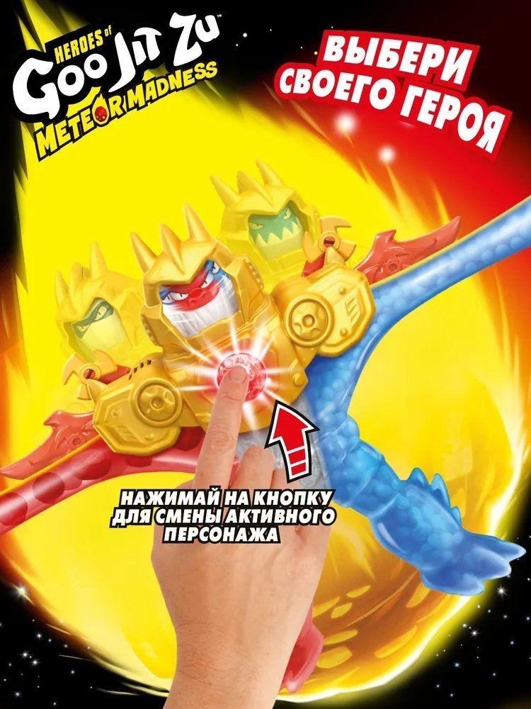 Goo Jit Zu Гуджитсу Непревзойденный Гу-Трон Метеор Мэднесс тянущаяся фигурка 67962 22 см 1 шт купить,NaN