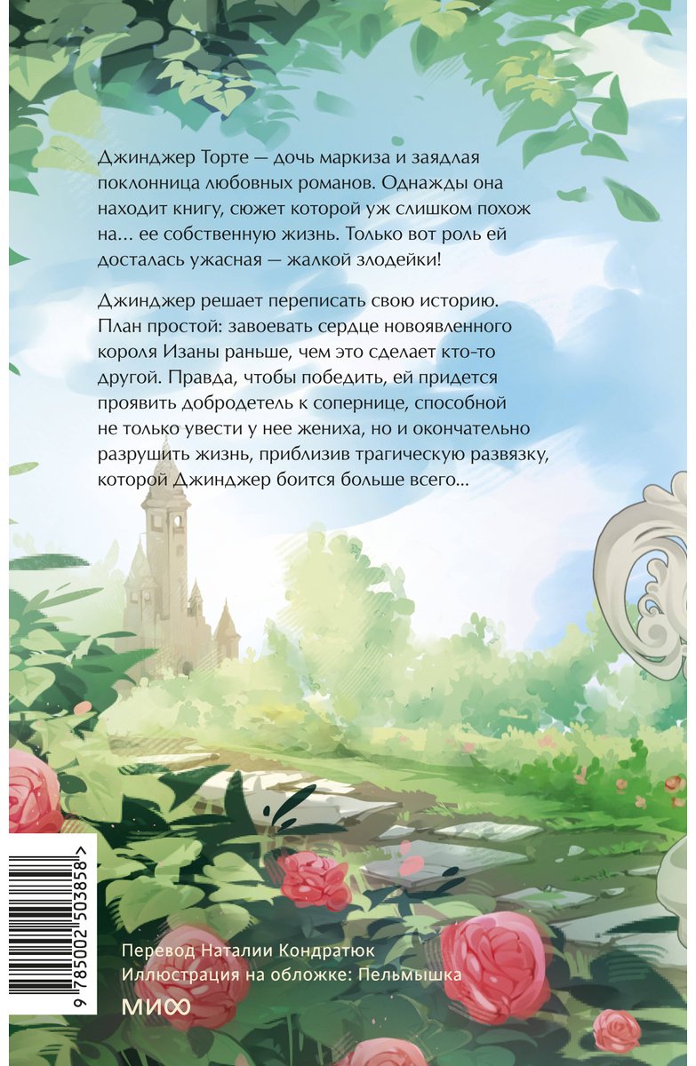Книга Bae Hee Jin: Bae Hee Jin: Добродетель злодейки. Том 1 купить,NaN