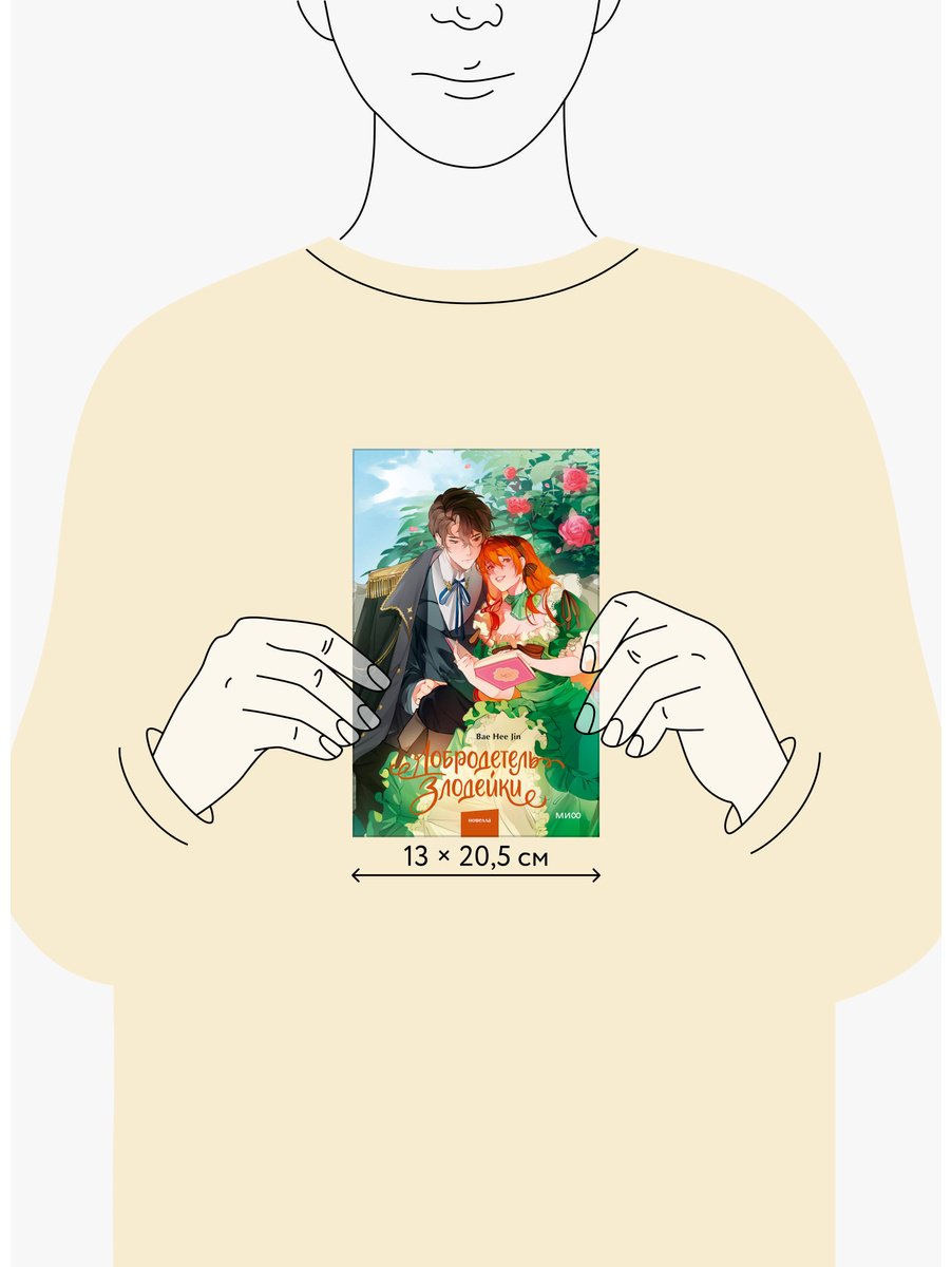 Книга Bae Hee Jin: Bae Hee Jin: Добродетель злодейки. Том 1 купить,NaN