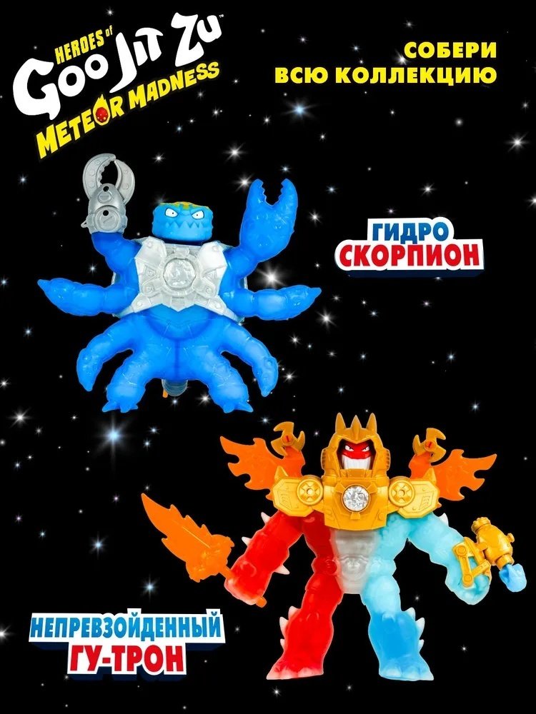 Goo Jit Zu Гуджитсу Непревзойденный Гу-Трон Метеор Мэднесс тянущаяся фигурка 67962 22 см 1 шт купить,NaN