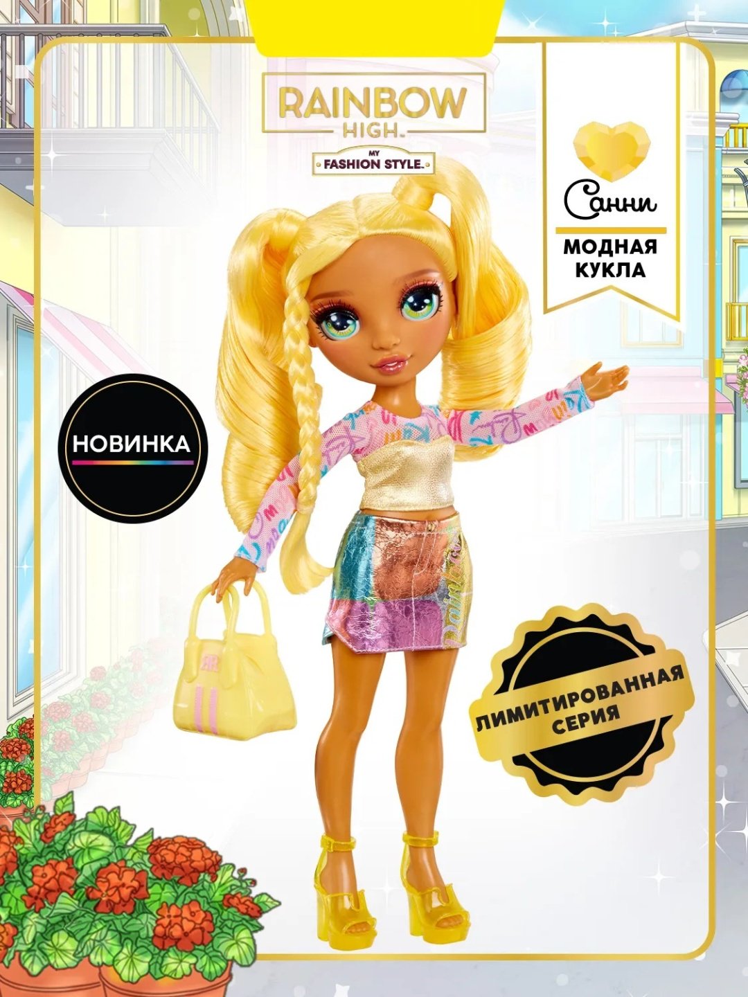Кукла-модель Rainbow High Санни 25 см купить,NaN