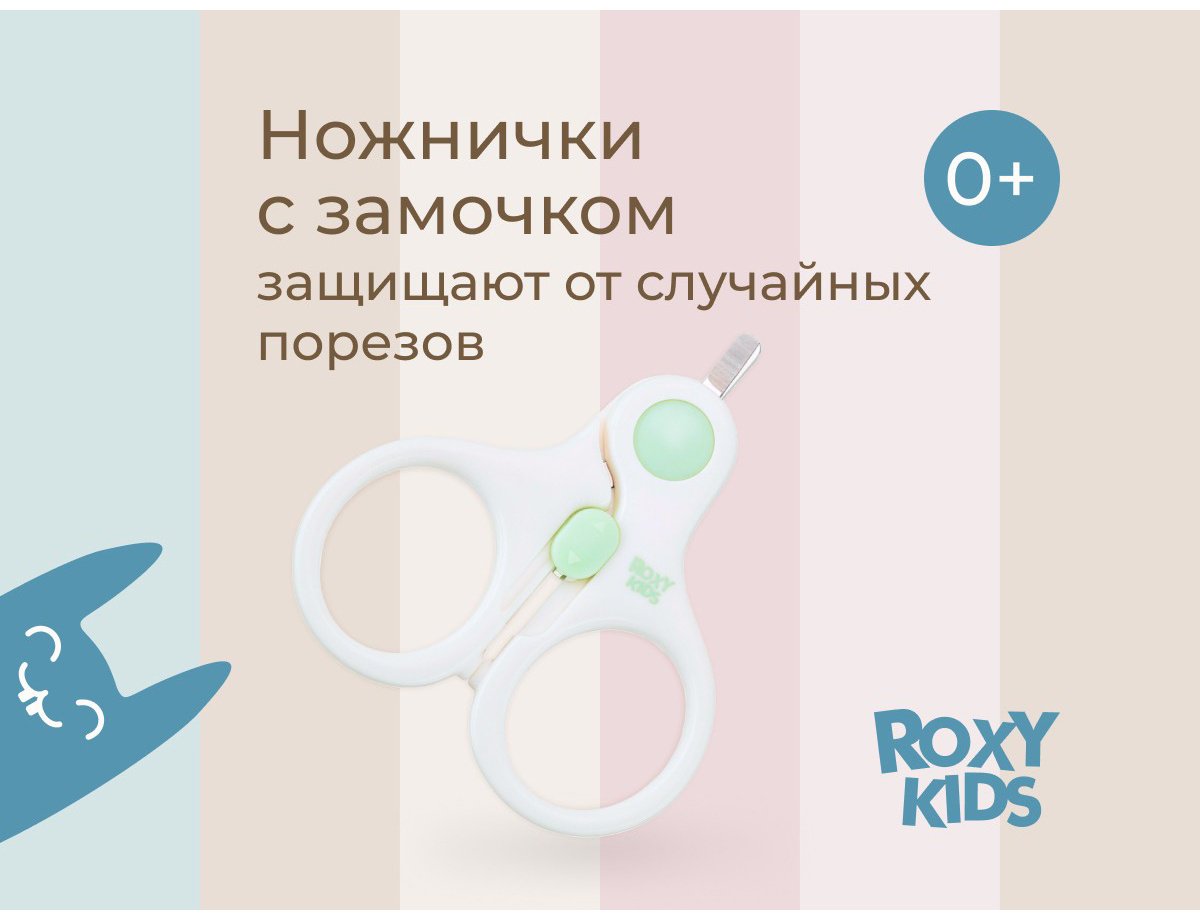 Ножницы ROXY RPS-001 0-9 месяцев купить,NaN