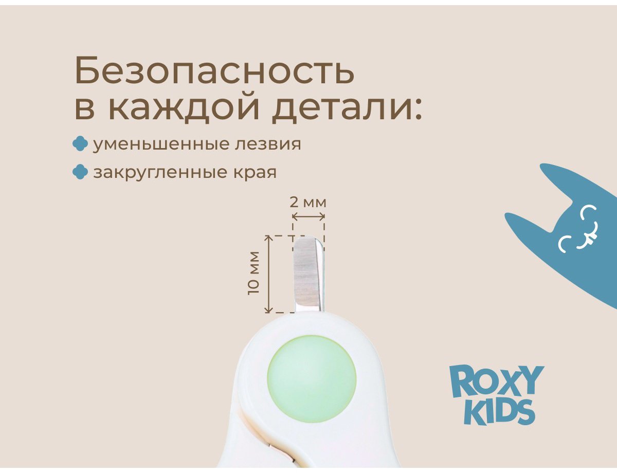 Ножницы ROXY RPS-001 0-9 месяцев купить,NaN