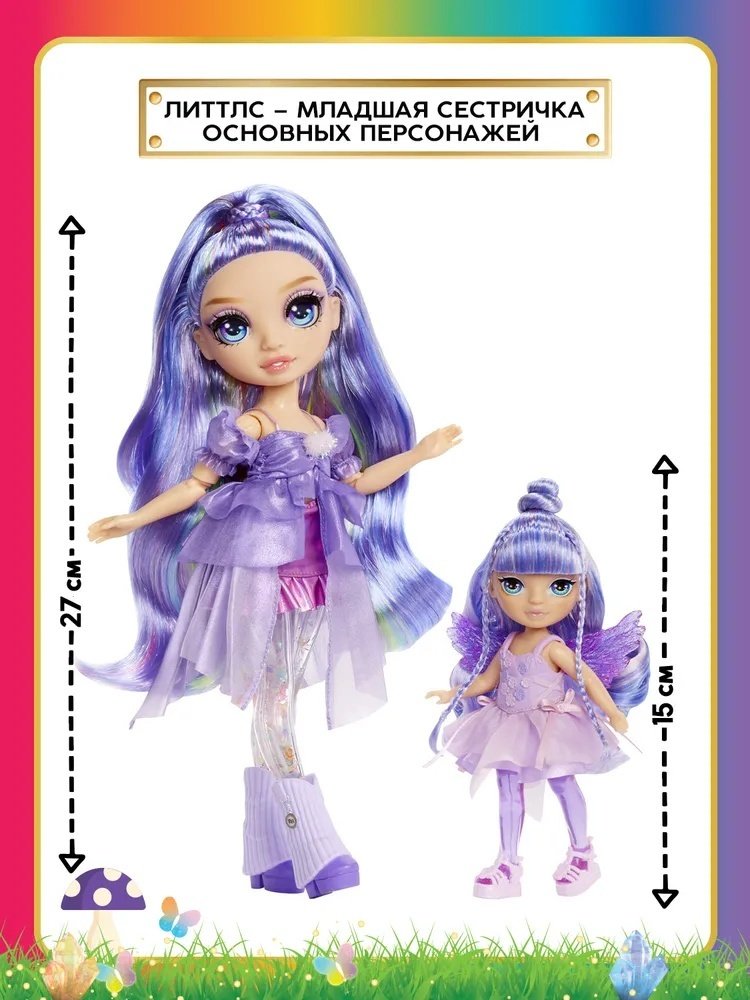 Кукла-модель Rainbow High Рейнбоу Хай Фэнтези Литтлс Аметист фиолетовая 15 см купить,NaN