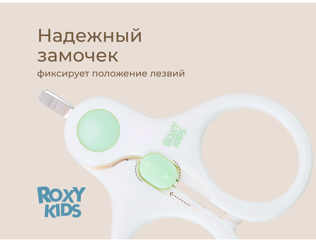 Ножницы ROXY RPS-001 0-9 месяцев купить,NaN