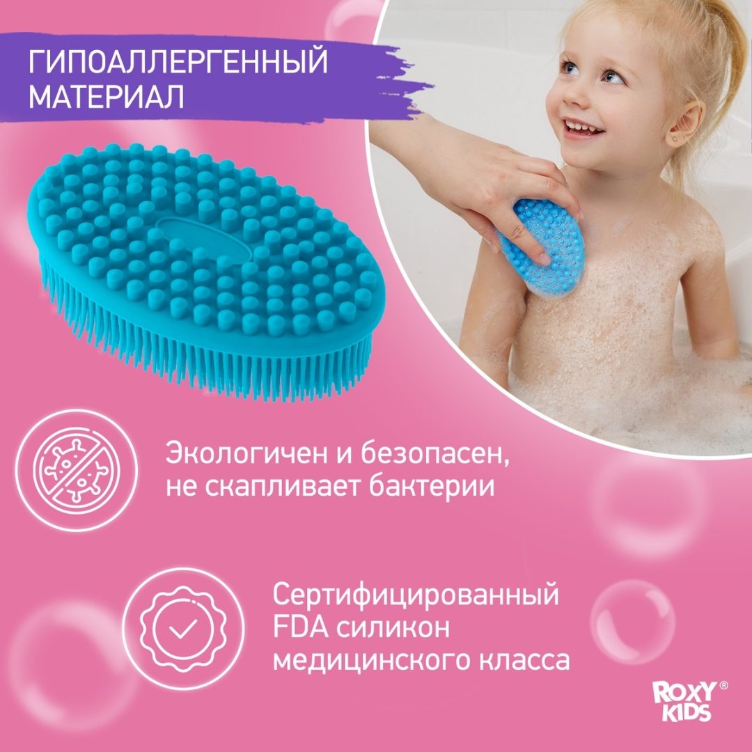 ROXY-KIDS щетка для тела, для душа синий 1 шт купить,NaN
