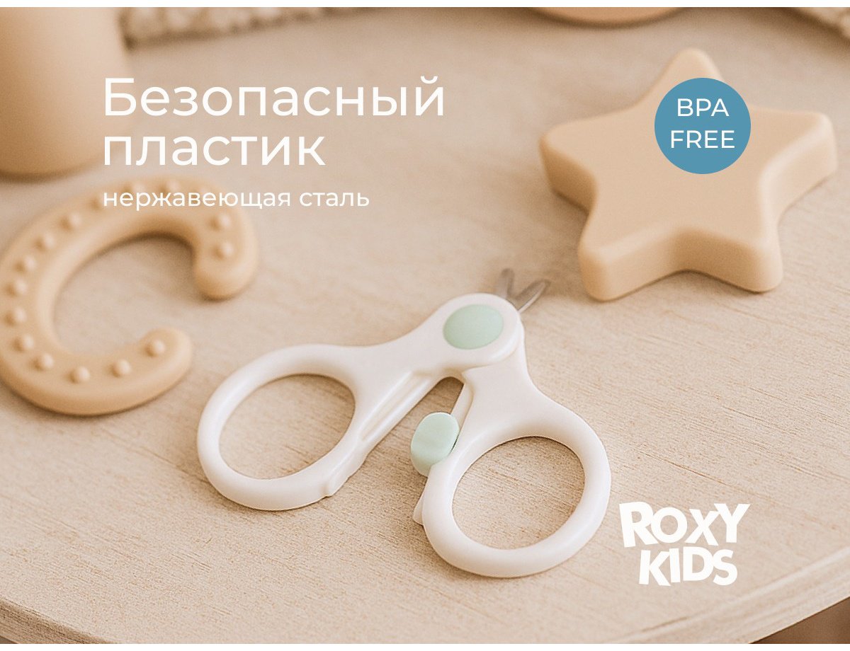 Ножницы ROXY RPS-001 0-9 месяцев купить,NaN