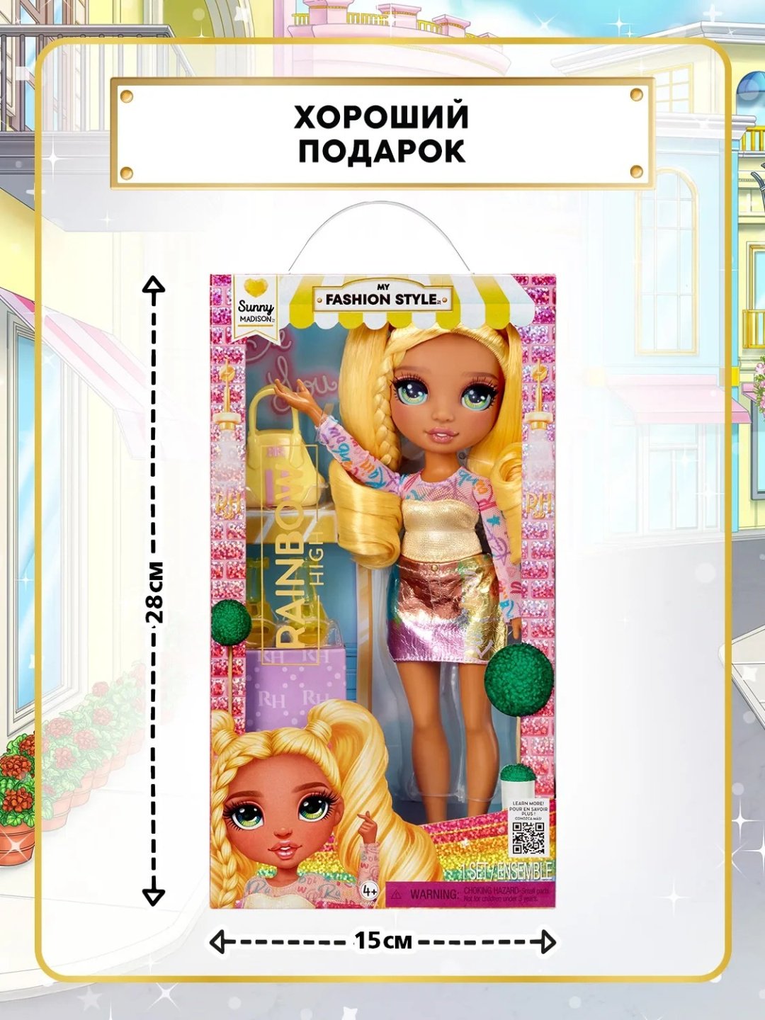 Кукла-модель Rainbow High Санни 25 см купить,NaN