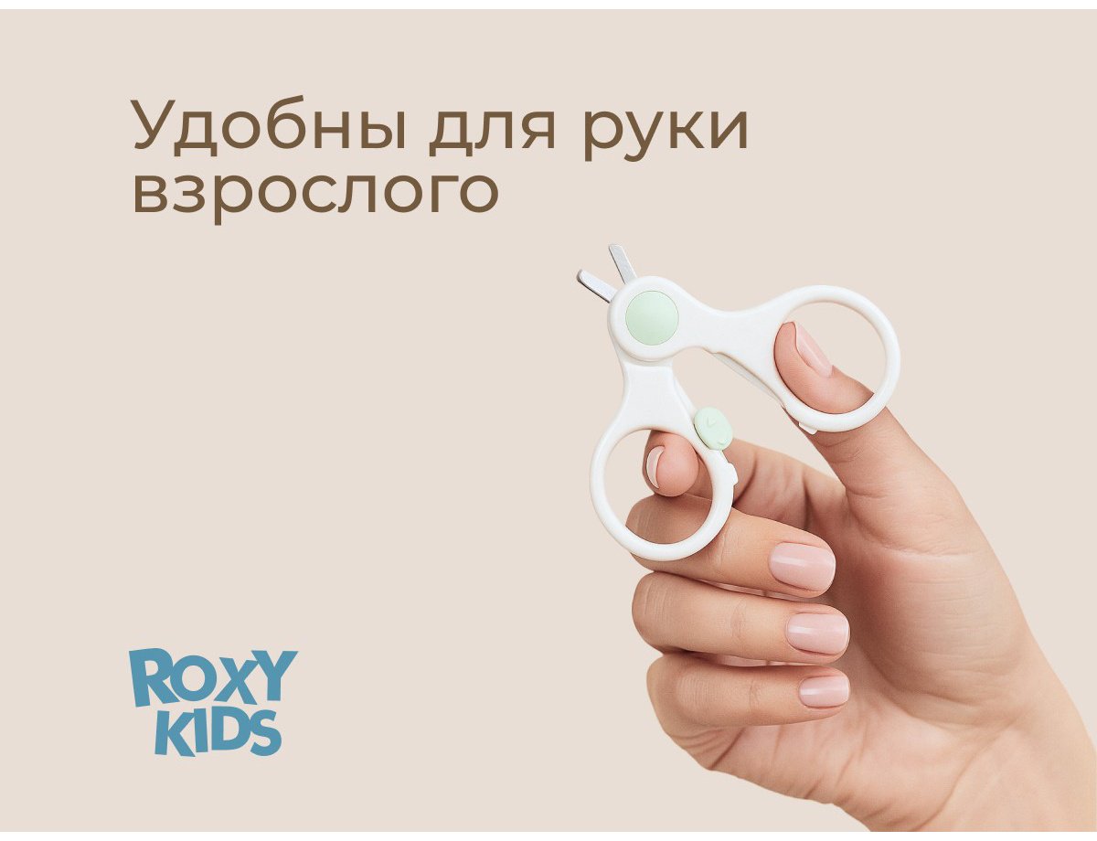 Ножницы ROXY RPS-001 0-9 месяцев купить,NaN