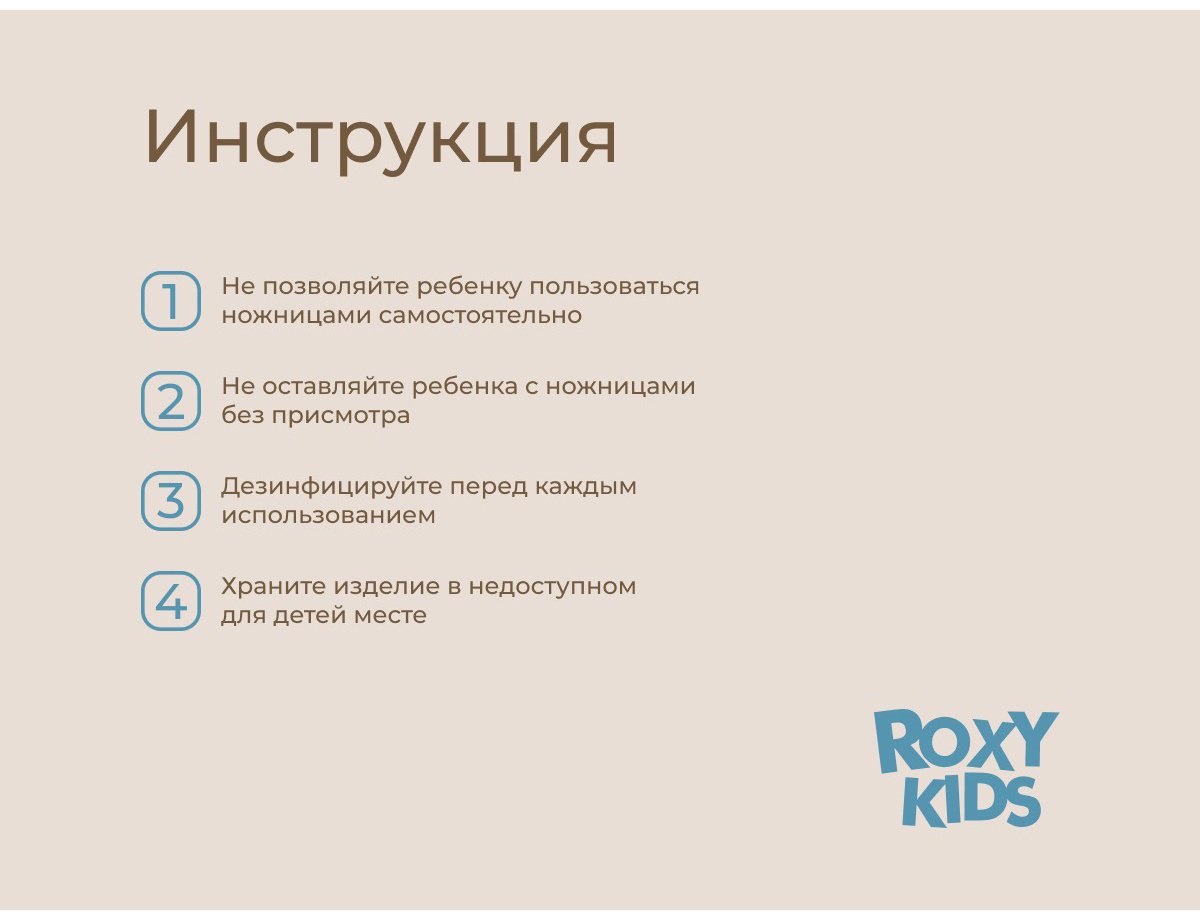 Ножницы ROXY RPS-001 0-9 месяцев купить,NaN