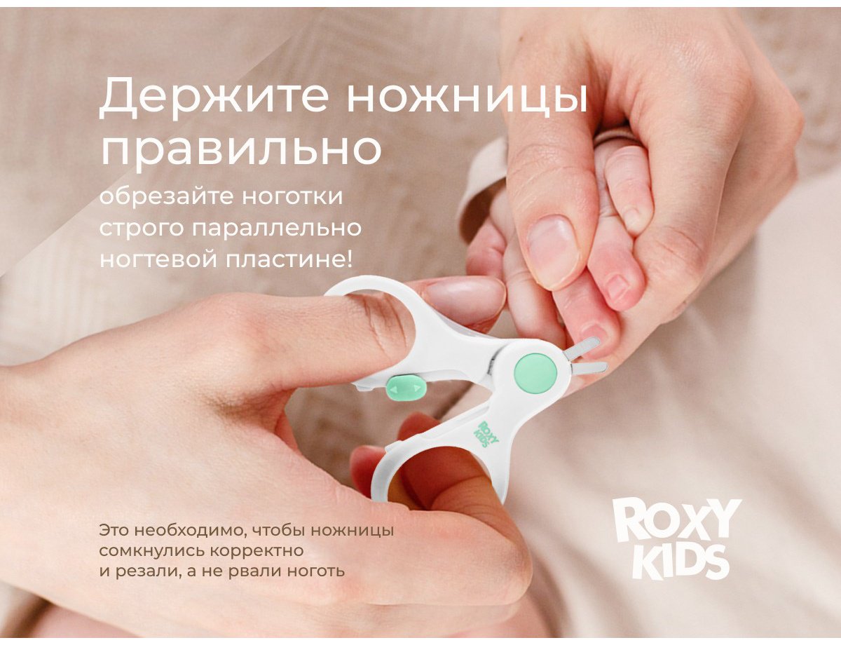 Ножницы ROXY RPS-001 0-9 месяцев купить,NaN