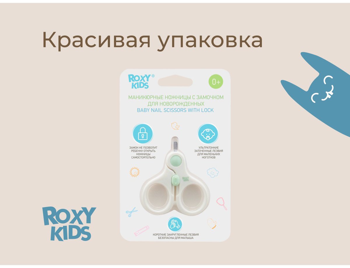 Ножницы ROXY RPS-001 0-9 месяцев купить,NaN