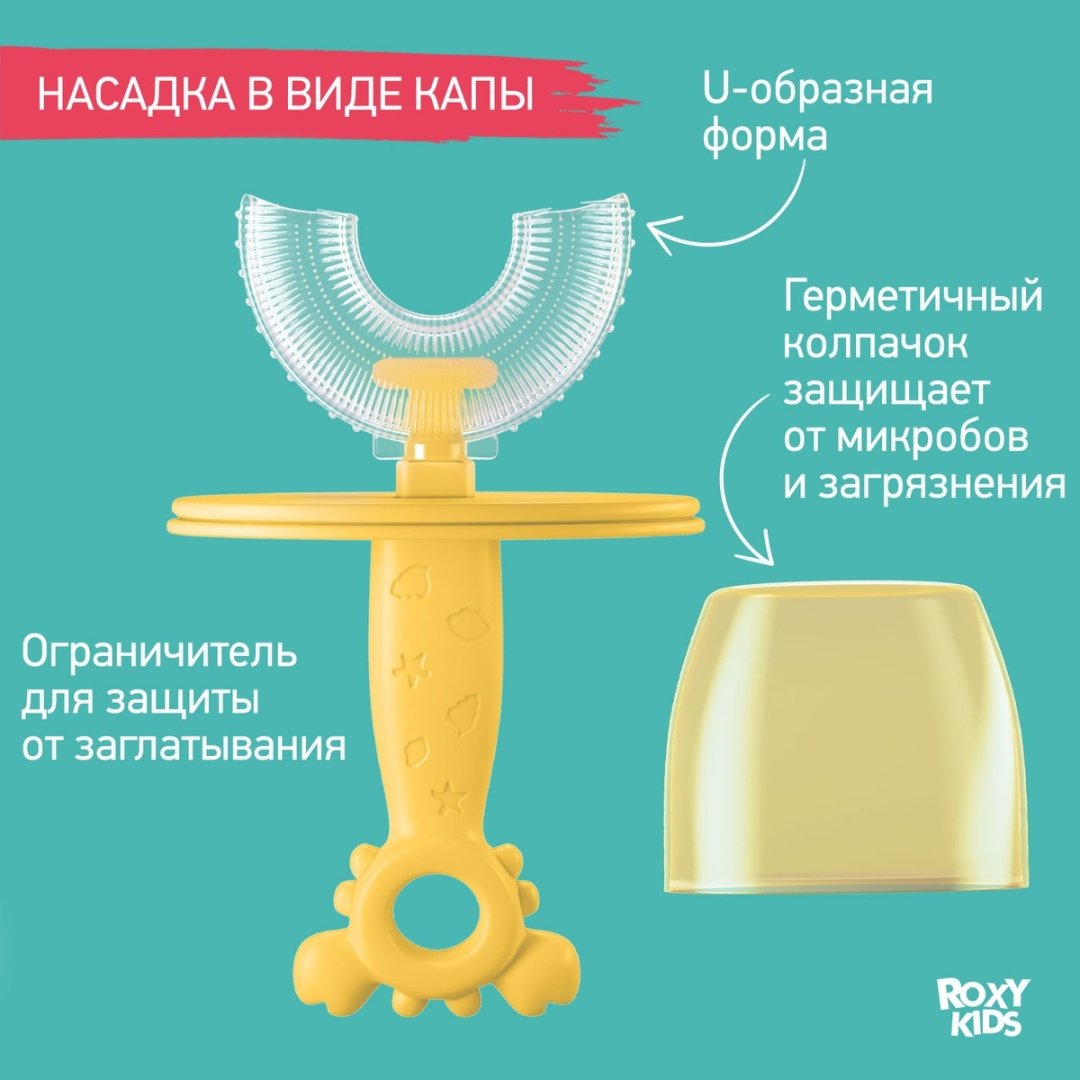 ROXY-KIDS крабик U-образная зубная щетка мягкая 1 шт купить,NaN