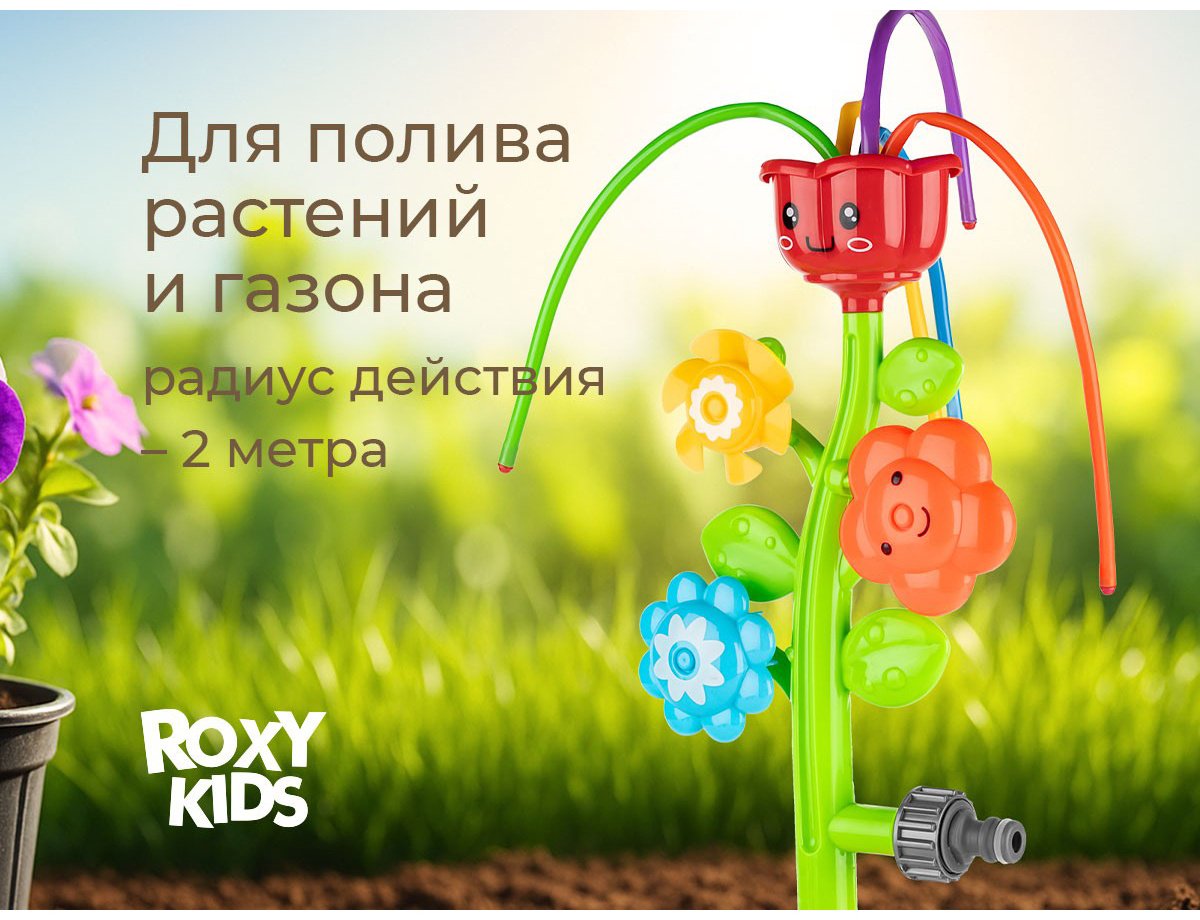 Брызгалка ROXY RSPL-YG11 пластик мультиколор купить,NaN