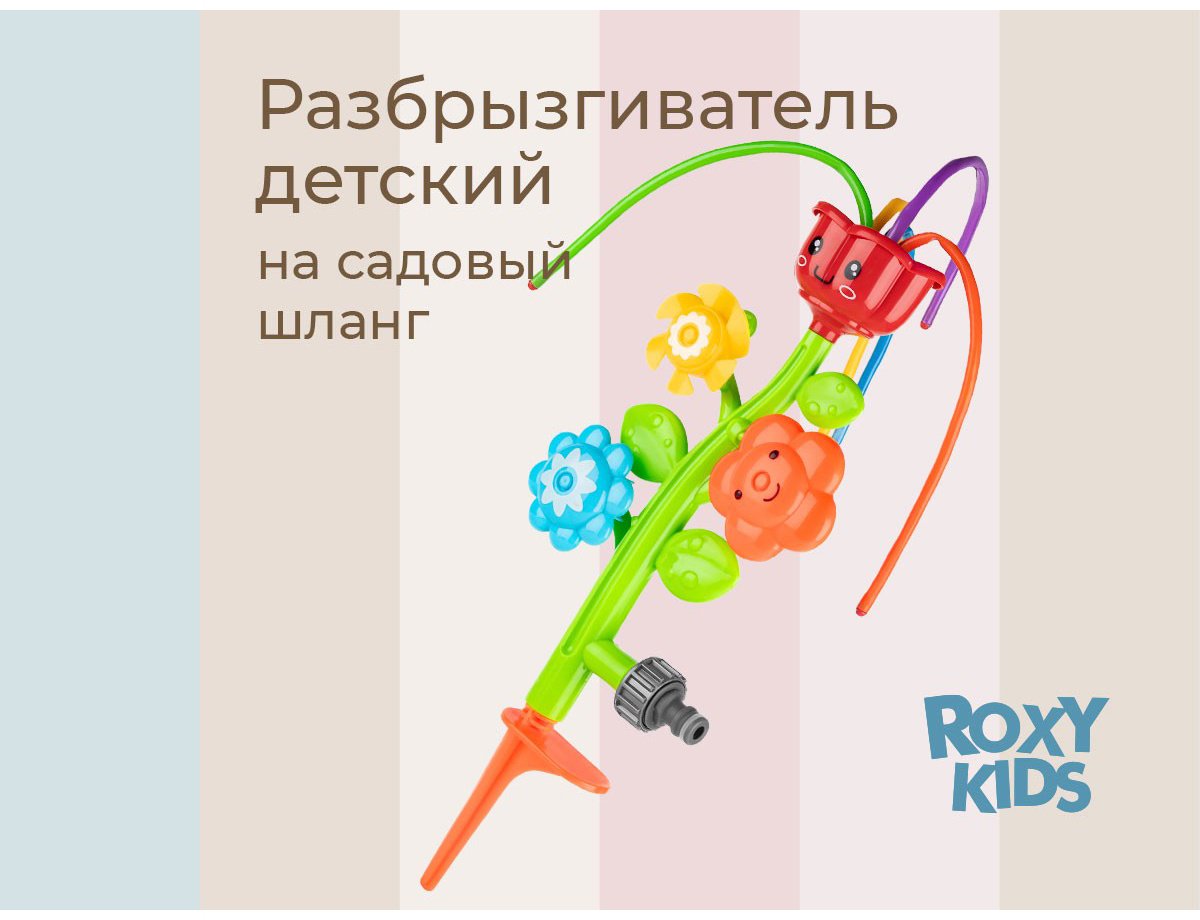 Брызгалка ROXY RSPL-YG11 пластик мультиколор купить,NaN