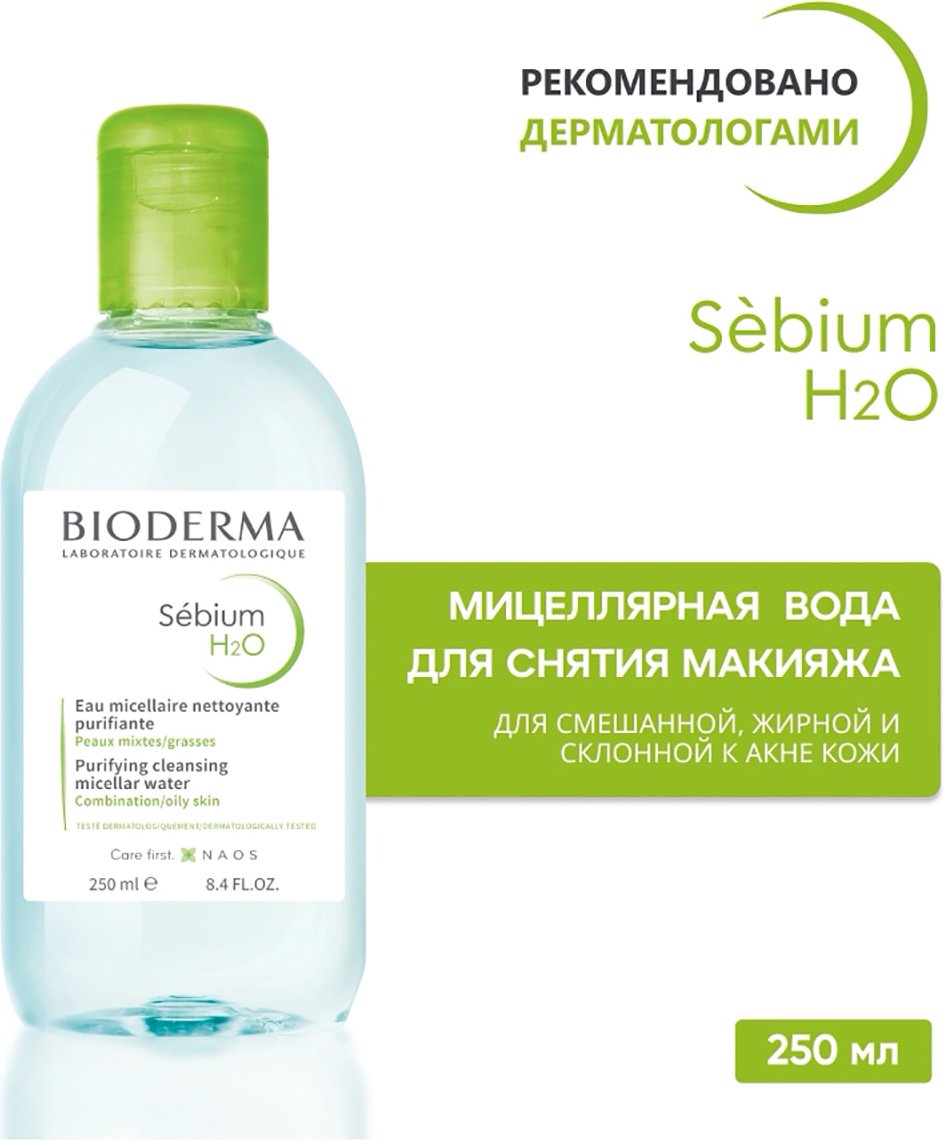 Bioderma Sebium мицеллярная вода 250 мл купить,NaN